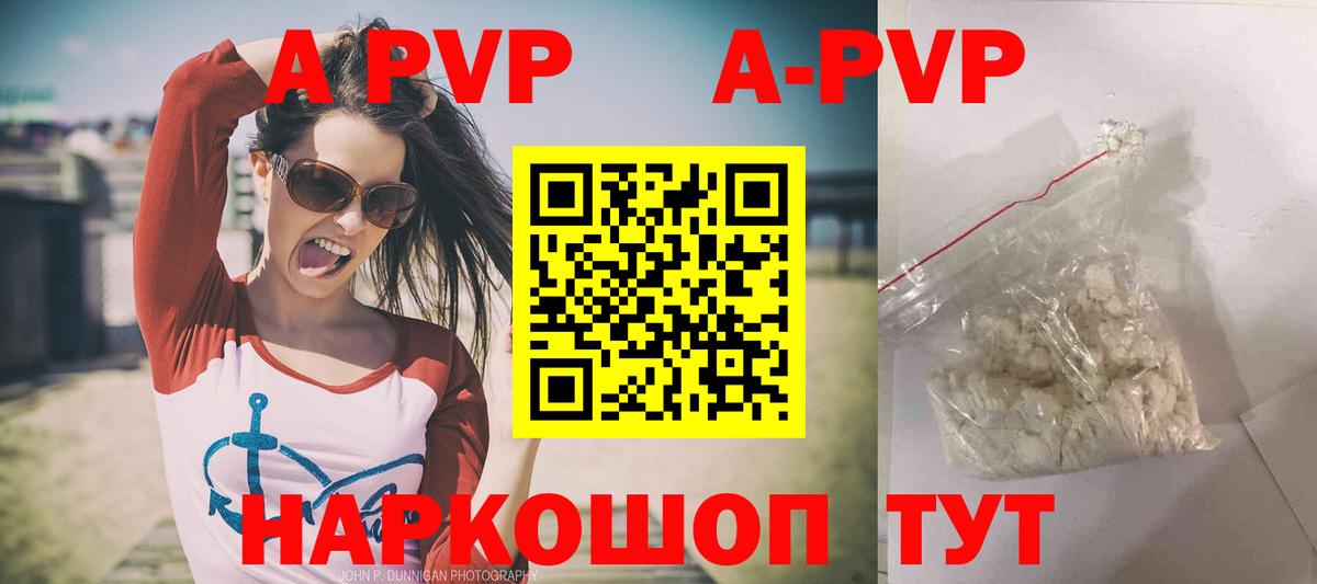 A-PVP Соль Муром