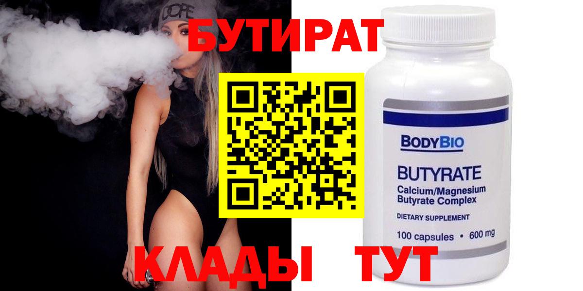 Бутират вода  Вход с VPN  Муром 