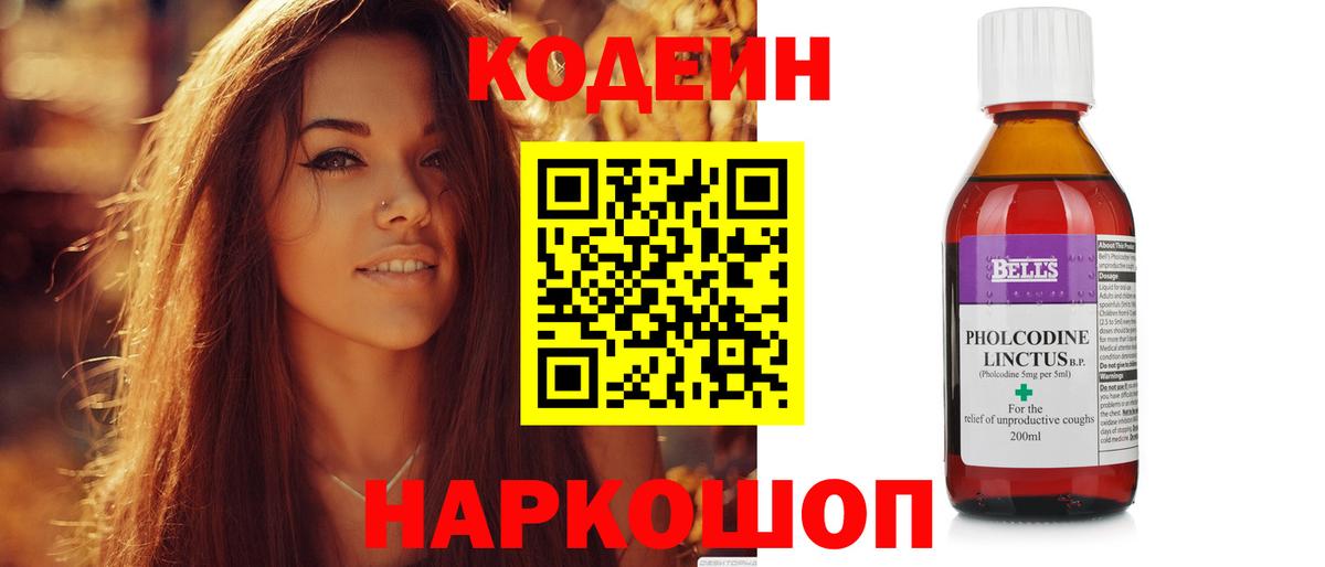 Codein напиток Lean (лин) Муром