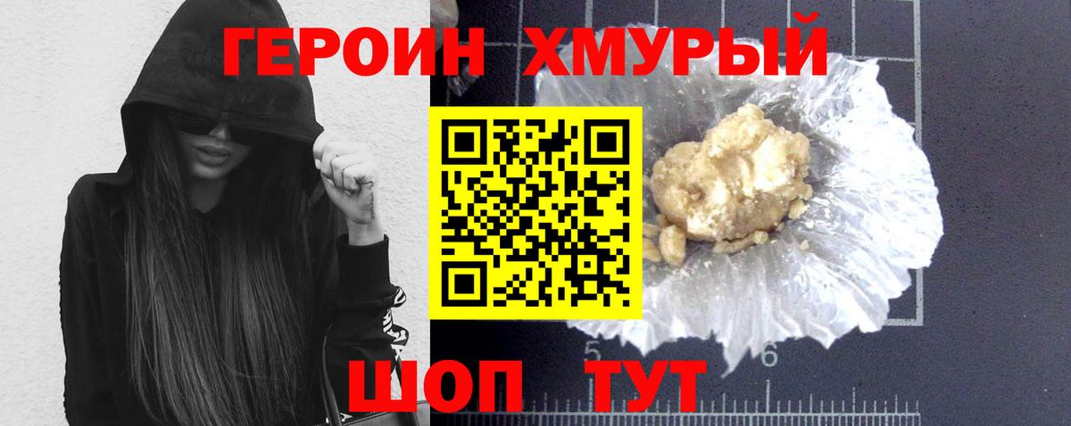 Героин гречка Муром