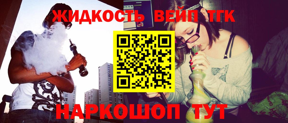 Дистиллят ТГК вейп с тгк Муром